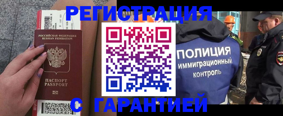 купить прописку в Рязани